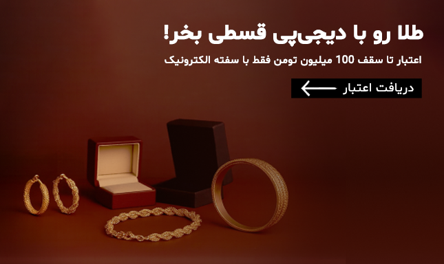بنر خرید اقساطی طلا