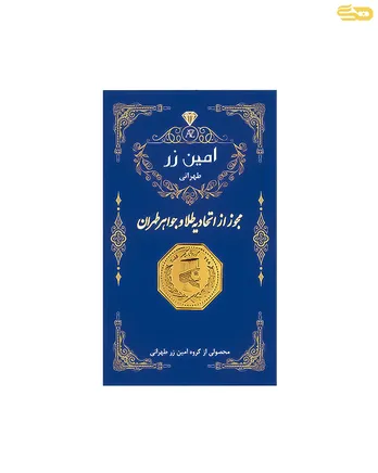 شمش طلا 18 عیار  250 سوتی