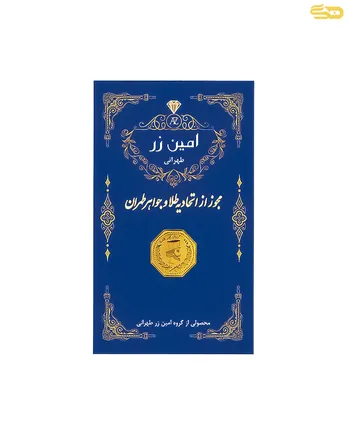 شمش طلا 18 عیار  150 سوتی